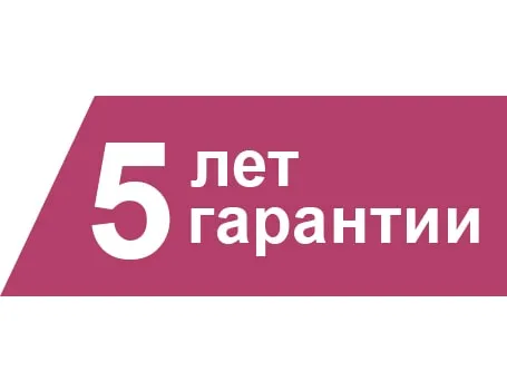 Реальная гарантия по договору - 5 лет