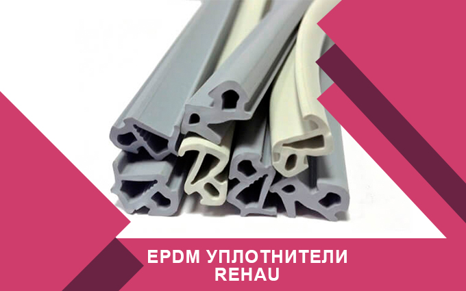 Epdm уплотнитель что это