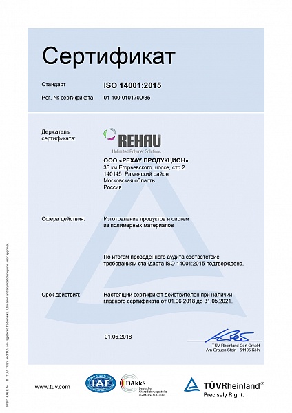 Сертификат Рехау