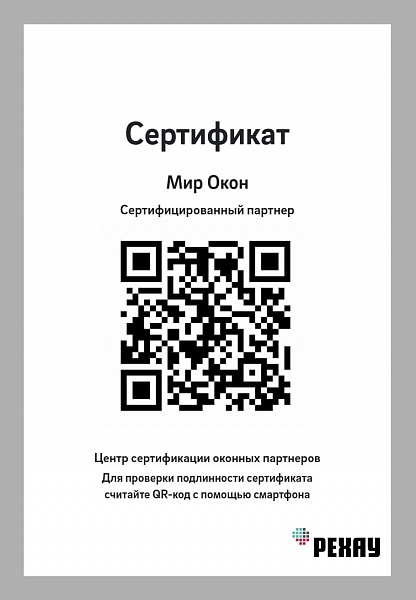 Сертификат официального партнера РЕХАУ