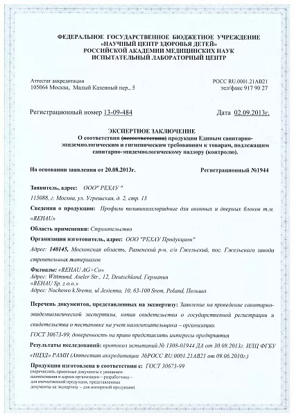 Экспертное заключение